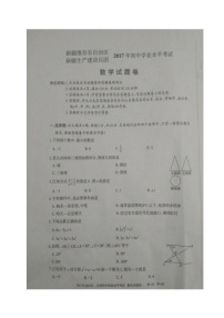 新疆维吾尔自治区、新疆生产建设兵团2017年中考数学试题（图片版,有答案）