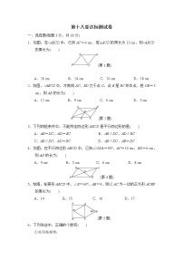 人教版八年级下册第十八章 平行四边形综合与测试一课一练