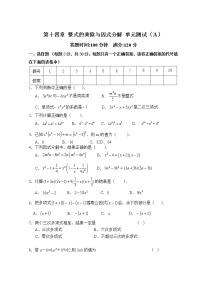 数学第十四章 整式的乘法与因式分解综合与测试单元测试课后测评