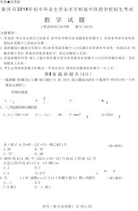 湖北省黄冈市2018年中考数学试题【图片版含答案】