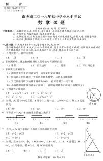 南充市二○一八年初中学业水平考试数学试题（高清PDF版，含答案）