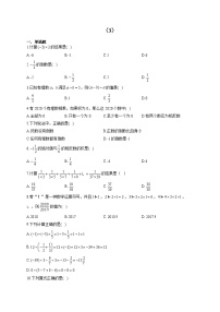 2021-2022学年七年级数学人教版寒假作业（3）