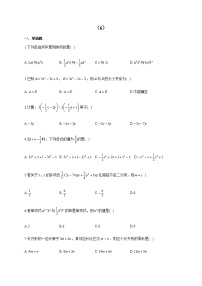 2021-2022学年七年级数学人教版寒假作业（6）