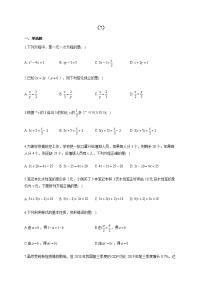 2021-2022学年七年级数学人教版寒假作业（7）