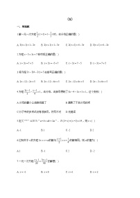 2021-2022学年七年级数学人教版寒假作业（8）