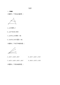 2021-2022学年七年级数学人教版寒假作业（12）