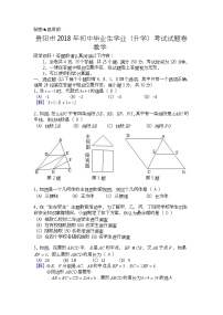 贵阳市2018年初中毕业生学业（升学）考试 数学试题卷（word解析版）