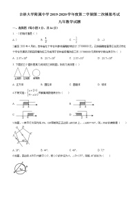 精品解析：2020年吉林大学附属中学九年级下学期二模数学试题（解析版+原卷版）