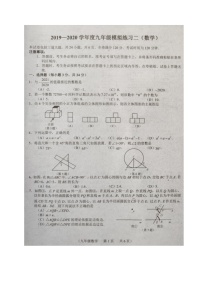 吉林省长春市朝阳区2020届九年级第二次模拟考试数学试题及答案（图片版）