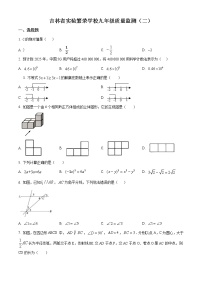 精品解析：2020年吉林省实验中学繁荣学校九年级下学期中考二模数学试题（解析版+原卷版）