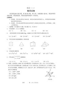 吉林省长春市汽车经济技术开发区2020届九年级初中毕业班综合练习二（二模）数学试题及答案（可编辑PDF版）