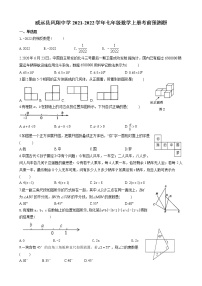 四川省内江市威远县凤翔中学2021-2022学年七年级上学期数学考前预测题（word版 含答案）