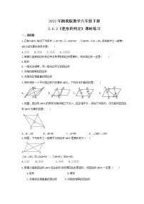 数学八年级下册2.6.2菱形的判定精品同步练习题