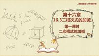 初中数学16.3 二次根式的加减授课ppt课件