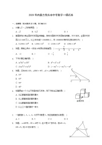 2020年内蒙古包头市中考数学一模试卷-(含答案解析)