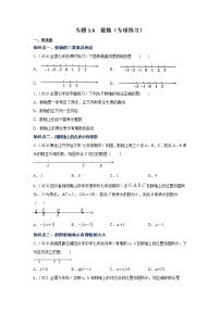 专题1.6 数轴（专项练习）-2021-2022学年七年级数学上册基础知识专项讲练（人教版）