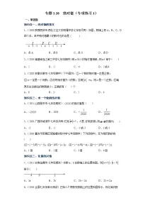 专题1.10 绝对值（专项练习1）-2021-2022学年七年级数学上册基础知识专项讲练（人教版）
