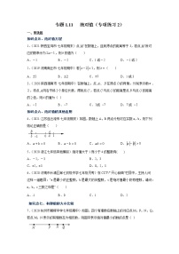 专题1.11 绝对值（专项练习2）-2021-2022学年七年级数学上册基础知识专项讲练（人教版）