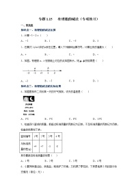 专题1.15 有理数的减法（专项练习）-2021-2022学年七年级数学上册基础知识专项讲练（人教版）