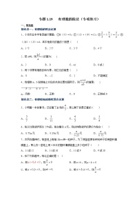 专题1.19 有理数的除法（专项练习）-2021-2022学年七年级数学上册基础知识专项讲练（人教版）