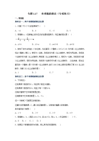 专题1.17 有理数的乘法（专项练习）-2021-2022学年七年级数学上册基础知识专项讲练（人教版）