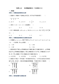 专题1.22 有理数的乘方（专项练习2）-2021-2022学年七年级数学上册基础知识专项讲练（人教版）