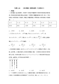 专题1.30 《有理数》规律问题（专项练习）-2021-2022学年七年级数学上册基础知识专项讲练（人教版）