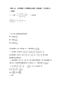 专题1.33 《有理数》计算题综合训练（培优篇）（专项练习）-2021-2022学年七年级数学上册基础知识专项讲练（人教版）