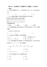 专题1.34 《有理数》中考真题专练（基础篇）（专项练习）-2021-2022学年七年级数学上册基础知识专项讲练（人教版）