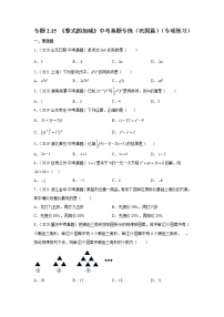 专题2.15 《整式的加减》中考真题专练（巩固篇）（专项练习）-2021-2022学年七年级数学上册基础知识专项讲练（人教版）