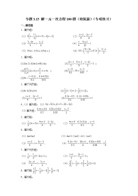 专题3.15 解一元一次方程100题（培优篇）（专项练习）-2021-2022学年七年级数学上册基础知识专项讲练（人教版）