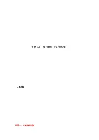 专题4.2 几何图形(专项练习)-2021-2022学年七年级数学上册基础知识专项讲练(人教版)