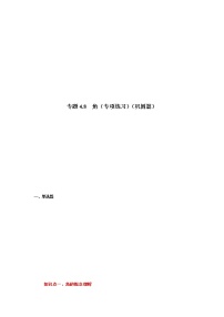 专题4.8 角（专项练习）（巩固篇）-2021-2022学年七年级数学上册基础知识专项讲练（人教版）