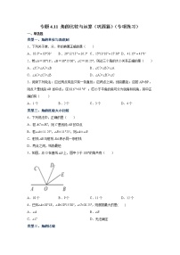 专题4.11 角的比较与运算（巩固篇）（专项练习）-2021-2022学年七年级数学上册基础知识专项讲练（人教版）