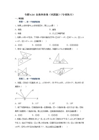 专题4.14 余角和补角（巩固篇）（专项练习）-2021-2022学年七年级数学上册基础知识专项讲练（人教版）