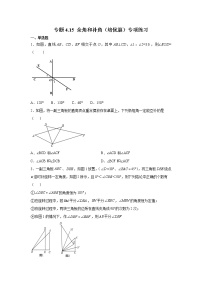 专题4.15 余角和补角（培优篇）（专项练习）-2021-2022学年七年级数学上册基础知识专项讲练（人教版）