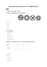 2019_2020学年浙江宁波奉化市初二下学期期末数学试卷(无答案)