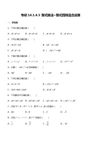 初中第十四章 整式的乘法与因式分解14.1 整式的乘法14.1.4 整式的乘法达标测试