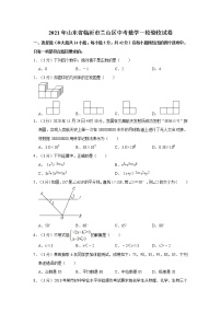 2021年山东省临沂市兰山区中考数学一轮验收试卷  解析版