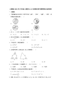 人教版2021年八年级上册第11-15章期末常考题型综合训练卷   word版，含解析