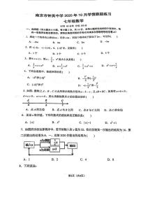 江苏省南京市钟英中学2020-2021学年七年级上学期10月月考数学【试卷+答案】