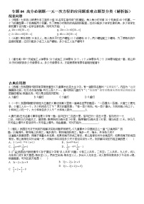 初中数学人教版七年级上册3.4 实际问题与一元一次方程练习题