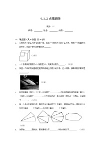 初中数学4.1.2 点、线、面、体精练