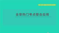 2021秋七年级数学上册第6章数据的收集与整理全章热门考点整合应用课件新版北师大版20211016124