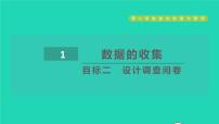 2021秋七年级数学上册第6章数据的收集与整理6.1数据的收集目标二设计调查问卷课件新版北师大版20211016145