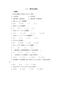 冀教版七年级上册4.4 整式的加减综合训练题