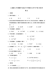 人教版七年级数学2022年“寒假自主学习”练习卷05：乘方（含答案）