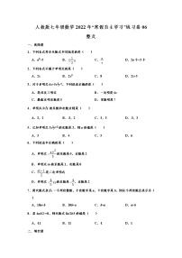 人教版七年级数学2022年“寒假自主学习”练习卷06：整式（含答案）