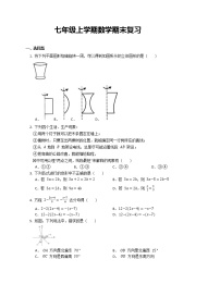 七年级上学期数学期末复习