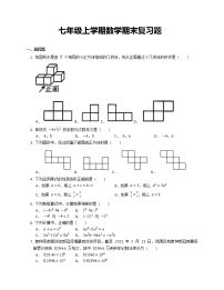 七年级上学期数学期末复习题